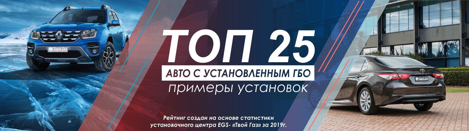 Топ 25 авто с установленным ГБО в компании 